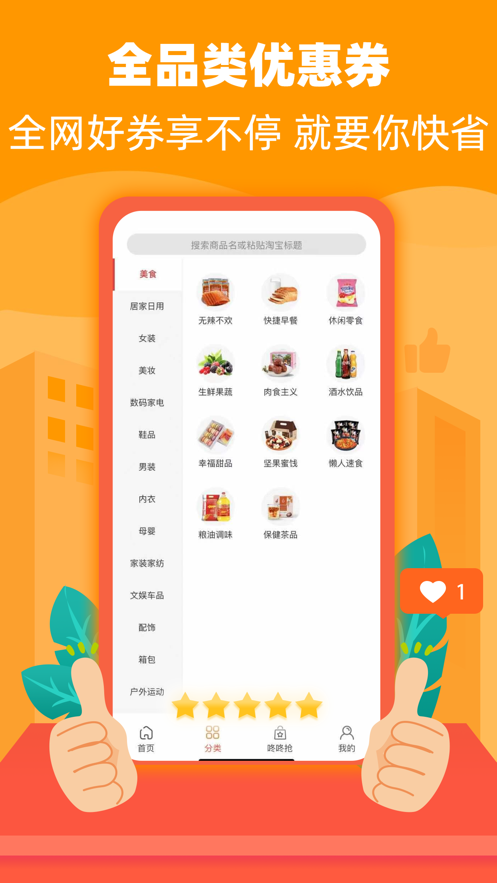 羊毛快省APP