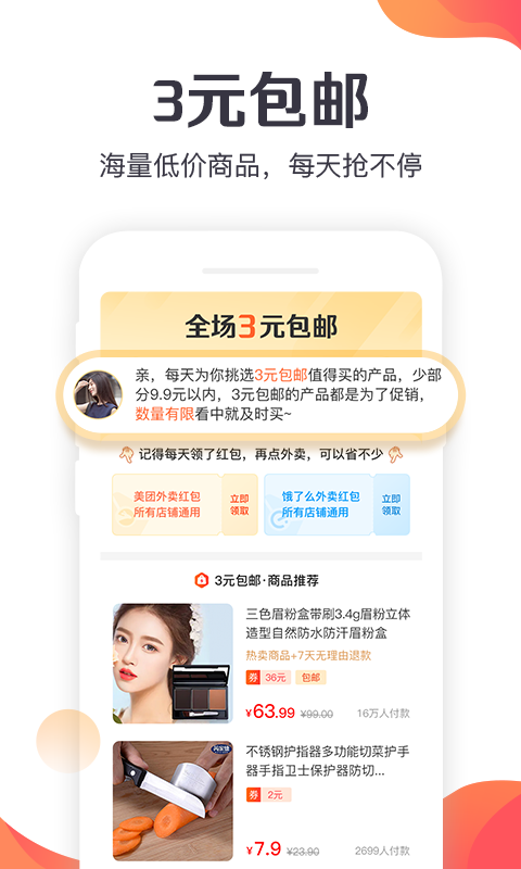 三元包邮app