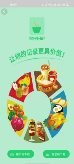 食光日记安卓版app下载