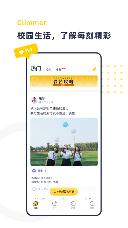 安卓青芒校园官网版app