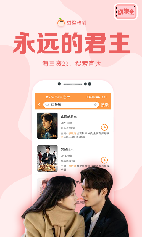 安卓甜橙韩剧官网版app
