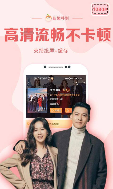 甜橙韩剧官网版app下载