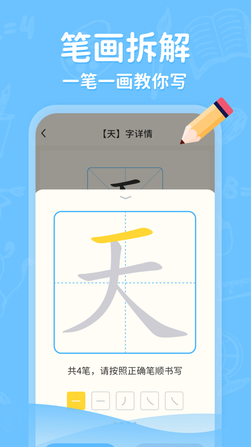 小学写字通APP