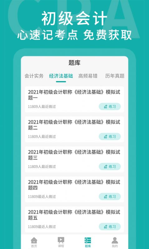 名师会计学堂APP