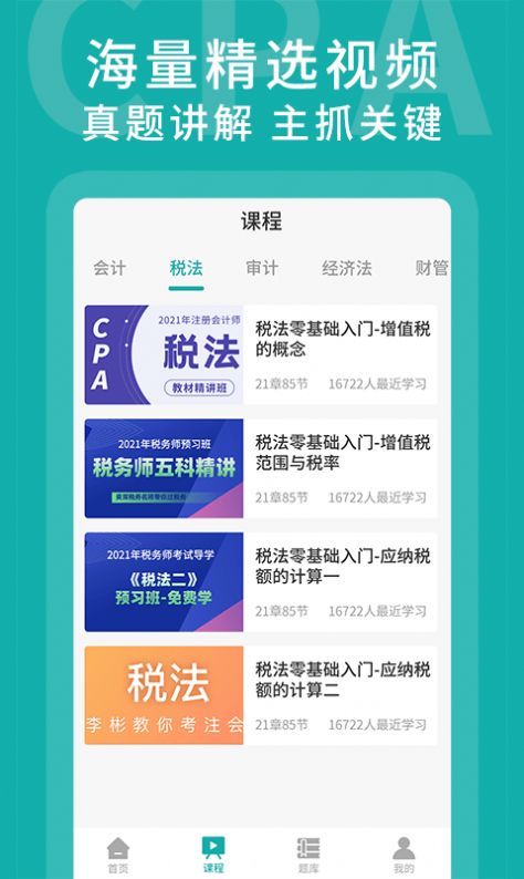 安卓名师会计学堂APPapp