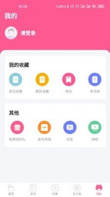 恰学日语APP