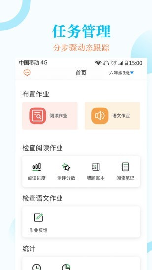 安卓蜜蜂阅读教师端app