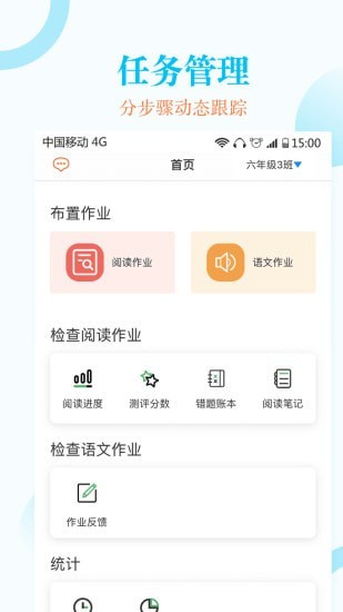 安卓蜜蜂阅读教师端app