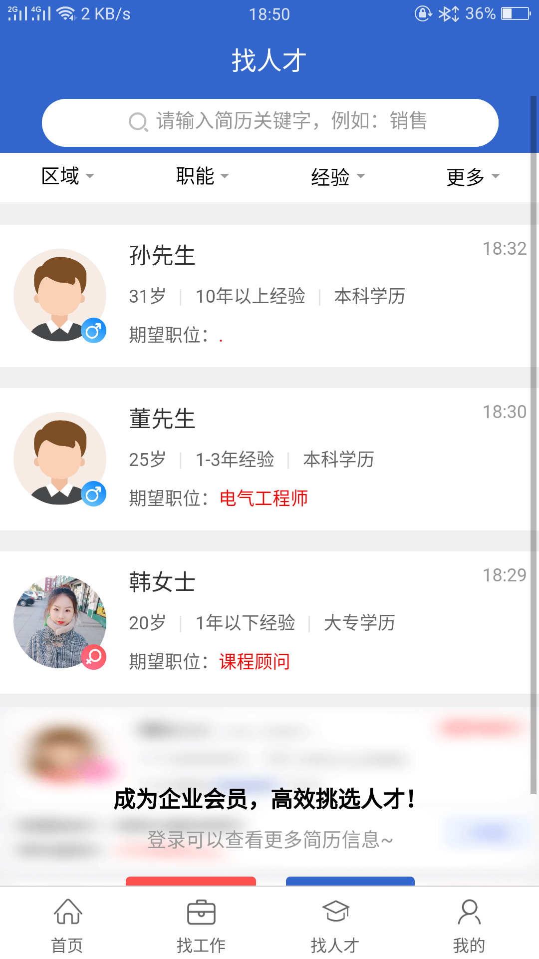 安卓东北招聘网app