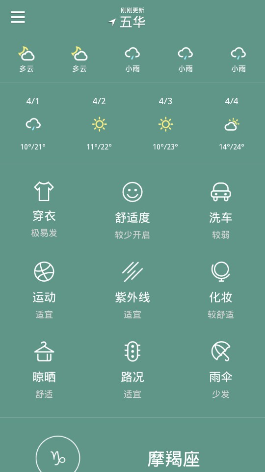 爱看天气下载