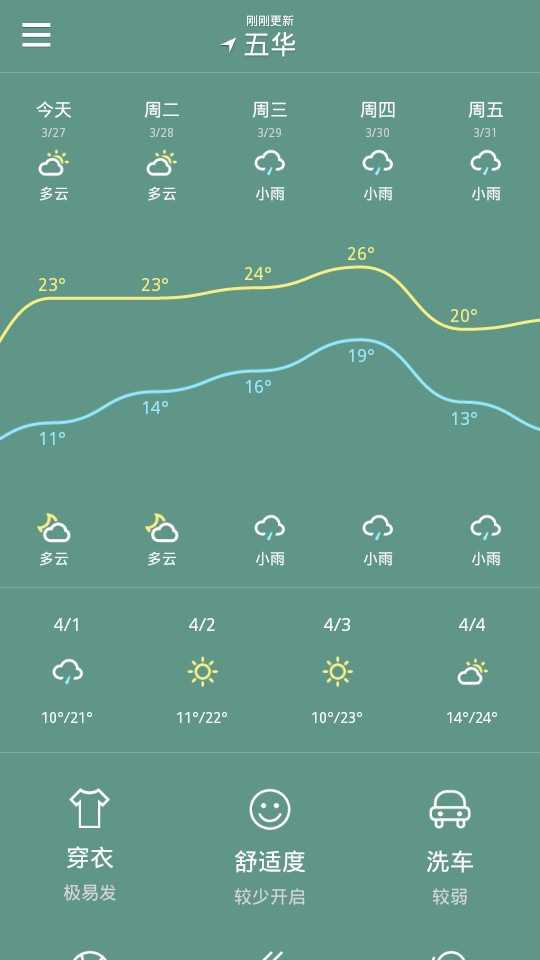 安卓爱看天气app