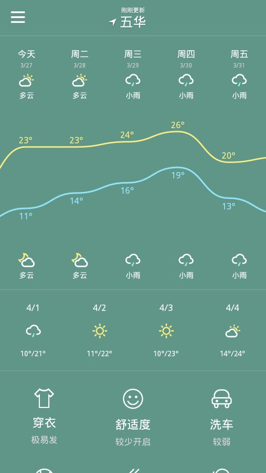 安卓爱看天气app