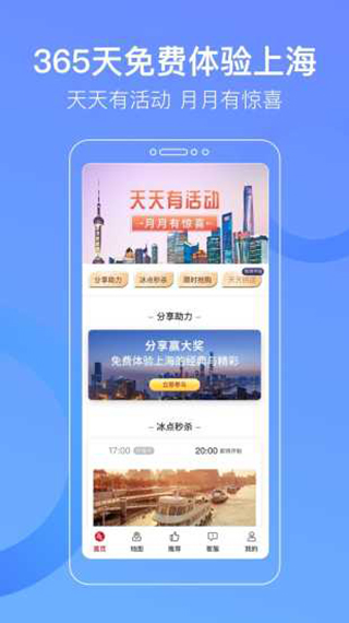 游上海app下载