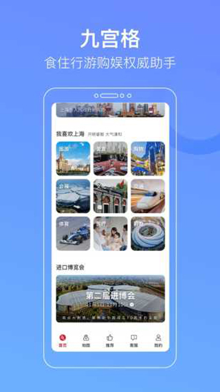 安卓游上海app软件下载