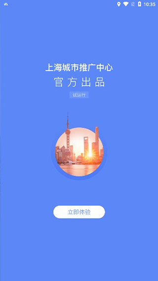 游上海appapp下载