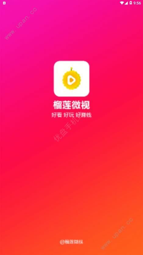 榴莲微视app下载苹果版下载