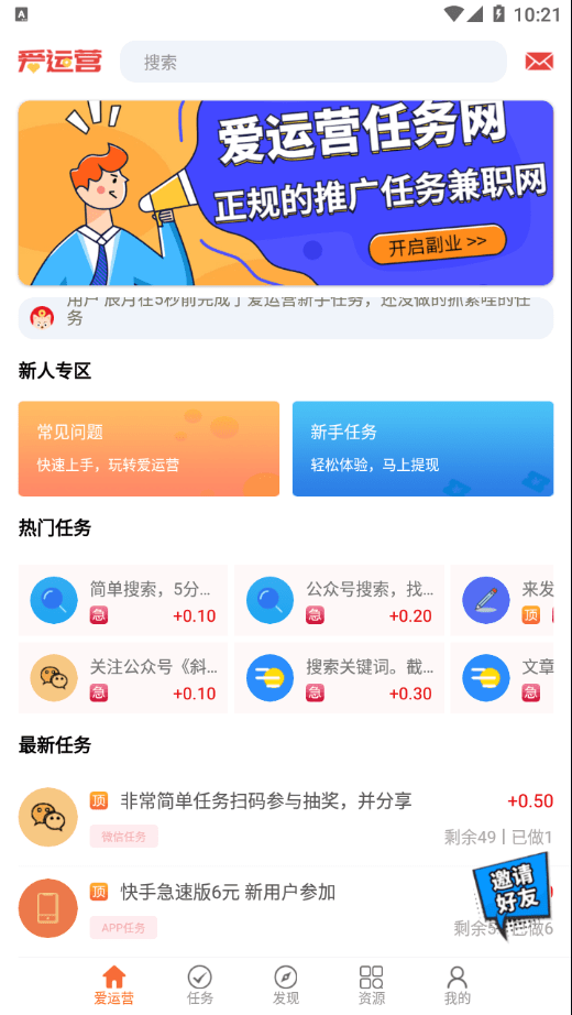 安卓爱运营app