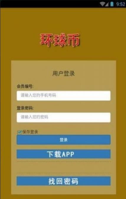 安卓新环球币APPapp