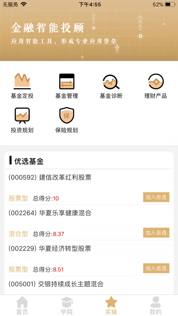 安卓智慧理财师app