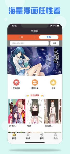 安卓金临阁小说网app