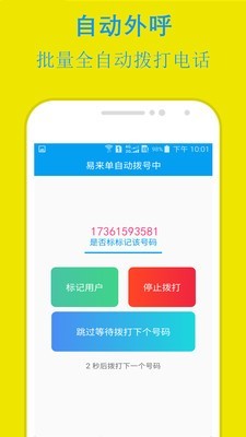 安卓易来单app