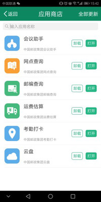 安卓邮我行app