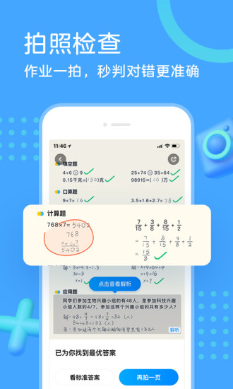 安卓作业帮口算在线批改app