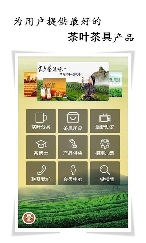 安卓茶叶茶具app