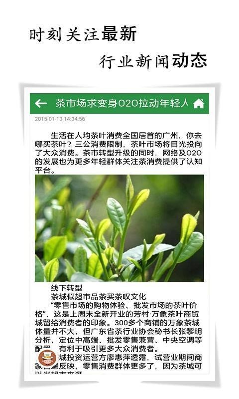 茶叶茶具app下载