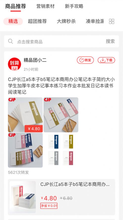 精品团app