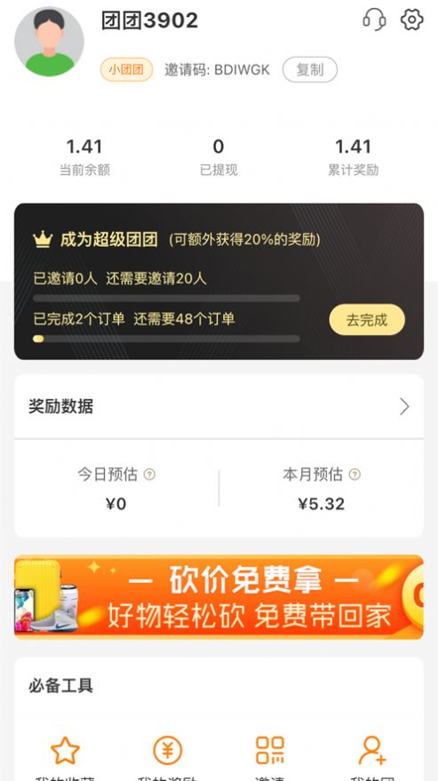 安卓精品团app软件下载