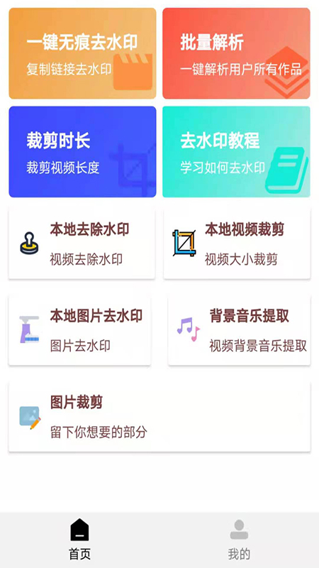 橙子去水印app