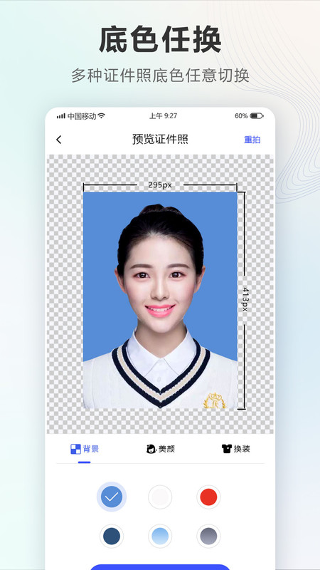 安卓智能电子证件照相机APPapp