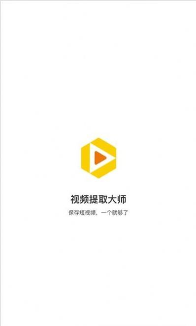 安卓视频提取大师appapp