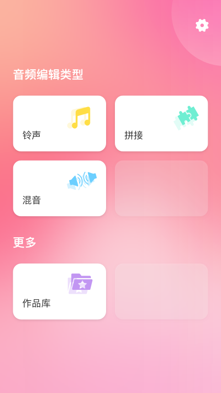 安卓简易音乐编辑appapp