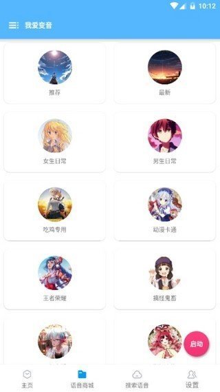 安卓我爱变音最新版app