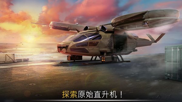 安卓直升机之战手游app