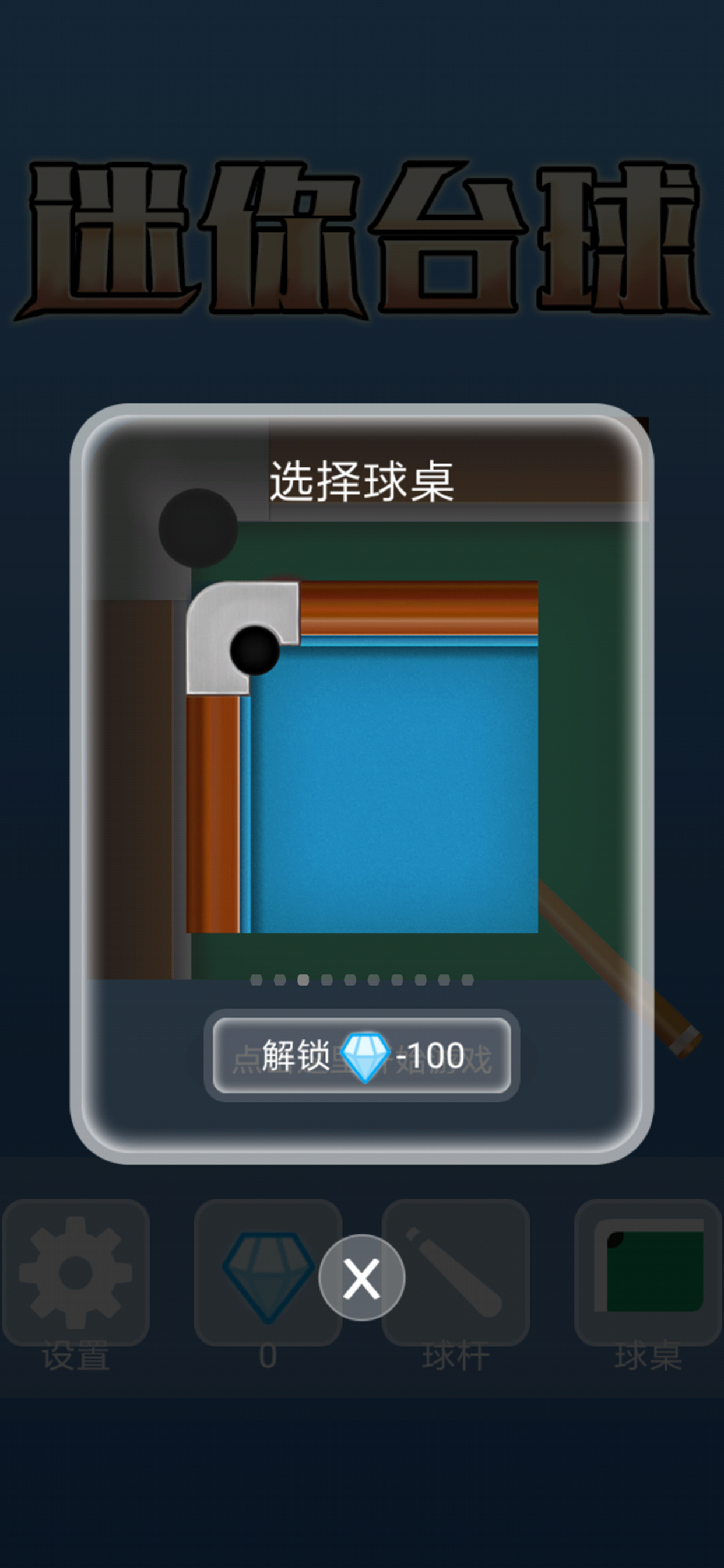 安卓经典台球单机中文版app