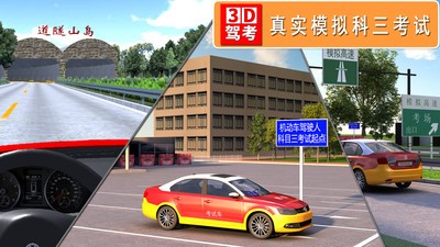 安卓驾考3D考场练车app