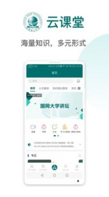 安卓国网大学云课堂四史宣讲专题讲座直播课app