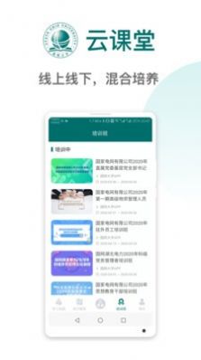 国网大学云课堂四史宣讲专题讲座直播课