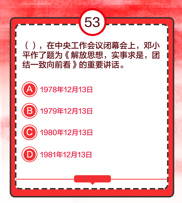 安卓庆祝建党100周年党史知识知多少知识竞答第十八期答案app
