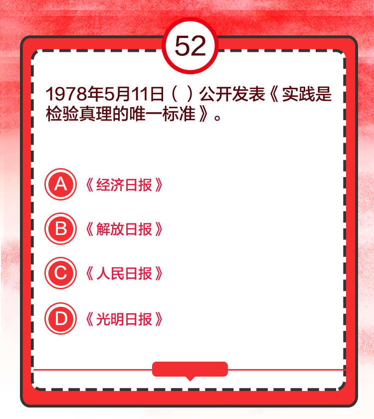 安卓庆祝建党100周年党史知识知多少知识竞答第十八期答案软件下载