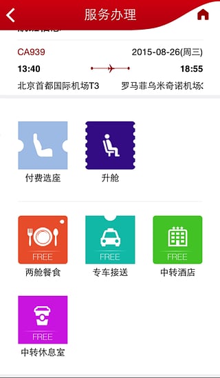 安卓国航无线客户端(中国国航app)app
