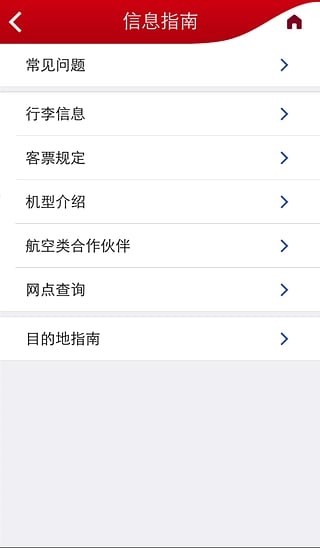 安卓国航无线客户端(中国国航app)软件下载