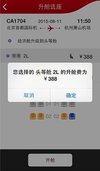 国航无线客户端(中国国航app)下载