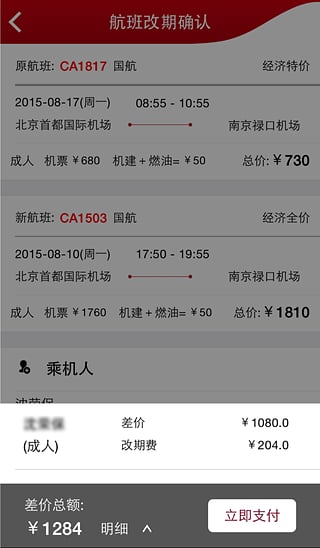 国航无线客户端(中国国航app)app下载