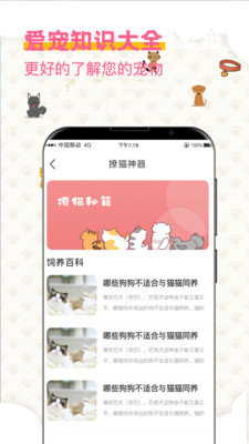 安卓宠物趣味翻译器软件下载