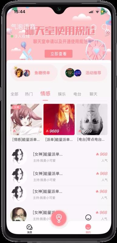 安卓气泡语音交友app