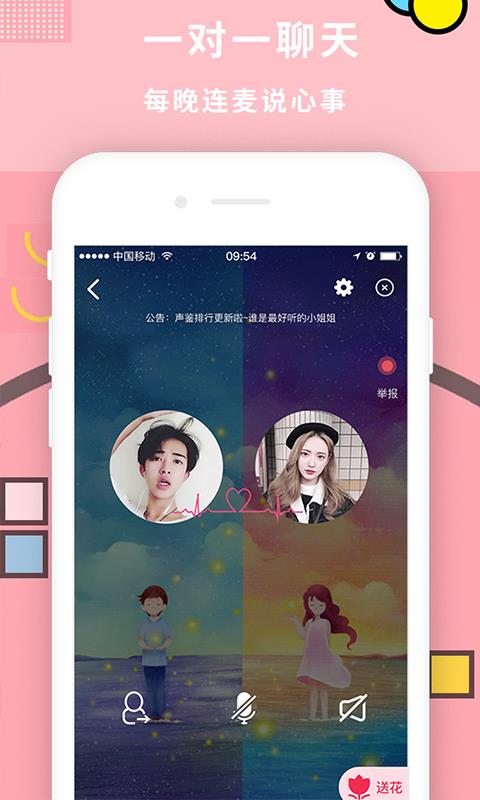 声控吧交友